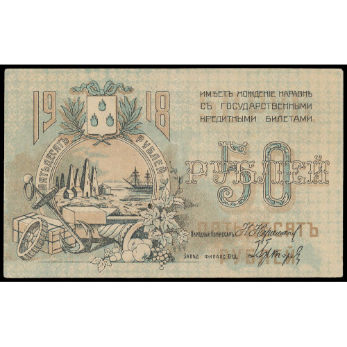 Russia - Baku, 50 Rubles 1918, ЗВ 3856