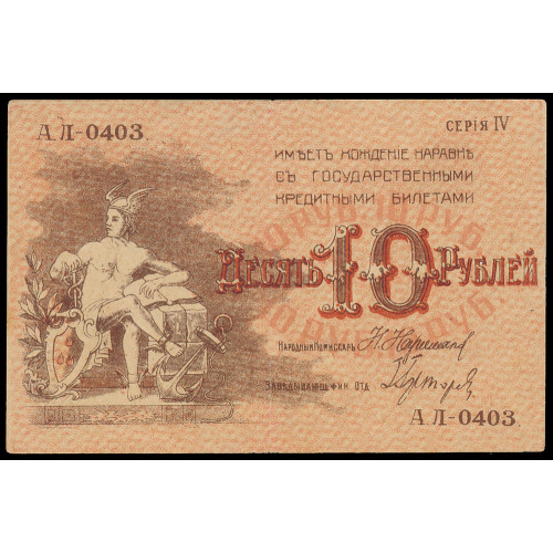 Russia - Baku, 10 Rubles 1918, АЛ 0403