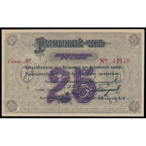 Russia - Krasnoyarsk, 25 Rubles 1919, B 11170