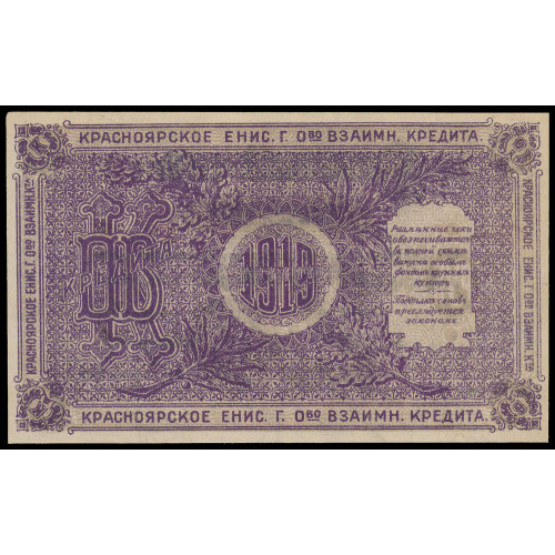 Russia - Krasnoyarsk, 25 Rubles 1919, B 11170