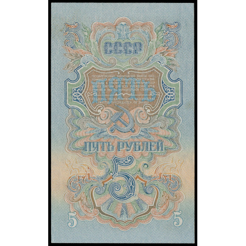 Russia, 5 Rubles 1947 (1947), кУ 310049