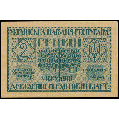 Ukraine, 2 Hryven 1918, Б 00381826