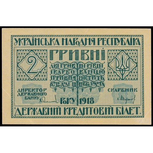 Ukraine, 2 Hryven 1918, A 00326165