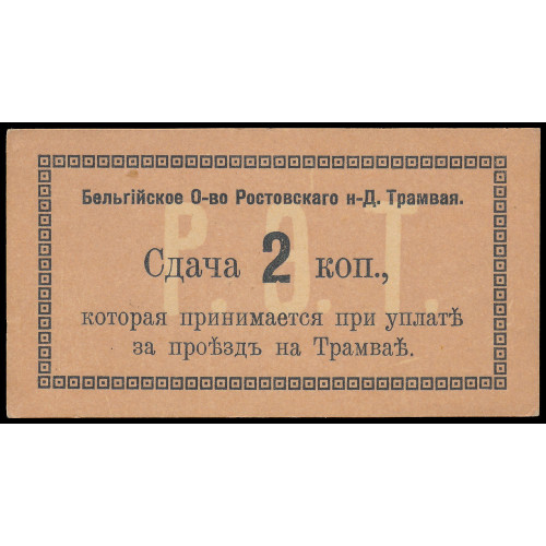 Russia - South Russia - Rostov - Belgium Tramway Society, 2 Kopeks 1919