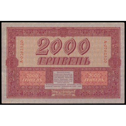 Ukraine, 2000 Hryven 1918, A 0762520