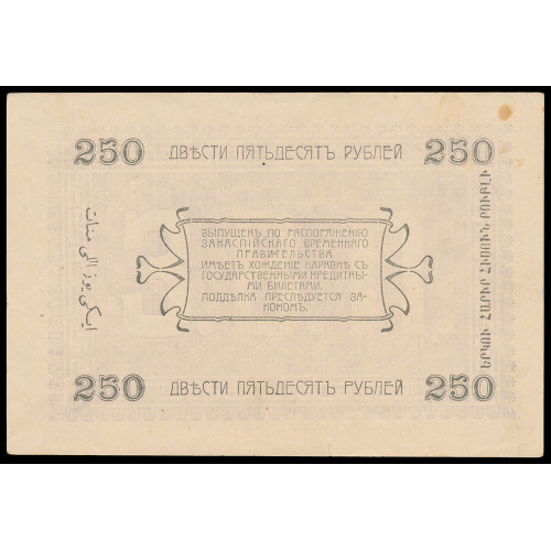 Russia - Ashkhabad, 250 Rubles 1919