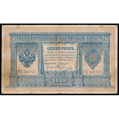 Russia, 500 Rubles 1898, Konshin-Ovchinikov, БЦ 368733