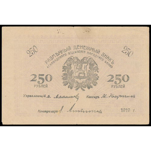 Russia - Ashkhabad, 250 Rubles 1919