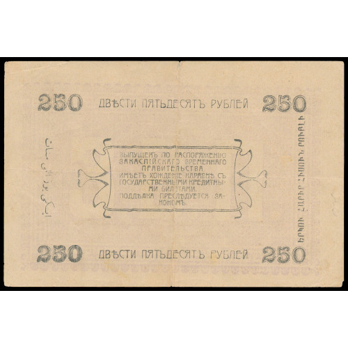 Russia - Ashkhabad, 250 Rubles 1919