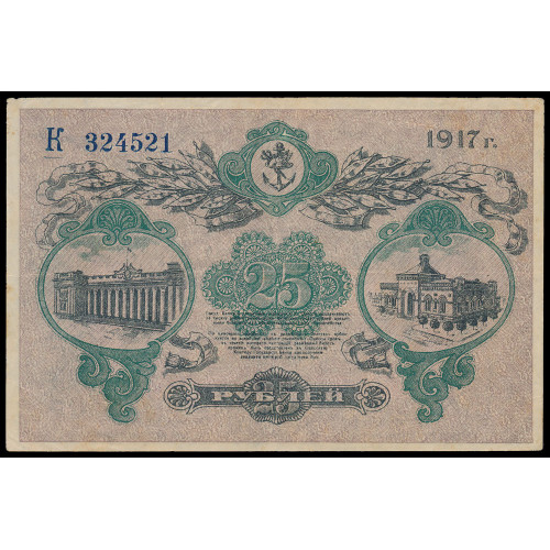 Russia - Odessa, 25 Rubles 1917, K 324521