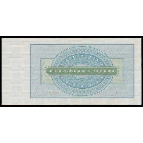 Russia - Vneschposyltorg, 3 Rubles 1976, A 5409667