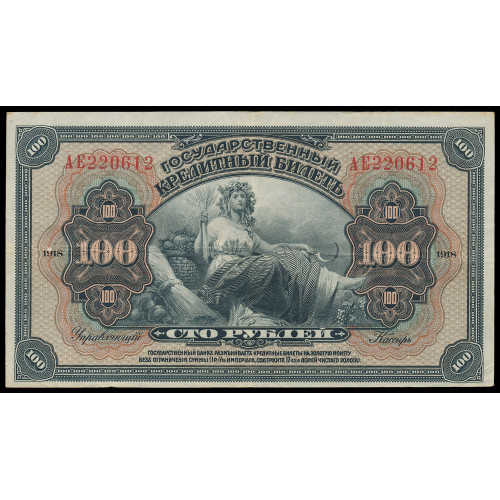 Russia - Pribaikal region, 100 Rubles 1920, AE 220612