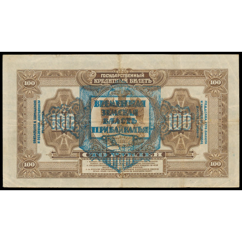 Russia - Pribaikal region, 100 Rubles 1920, AE 220612