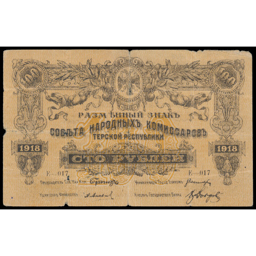 Russia - Terek Republic, 100 Rubles 1918, E-017