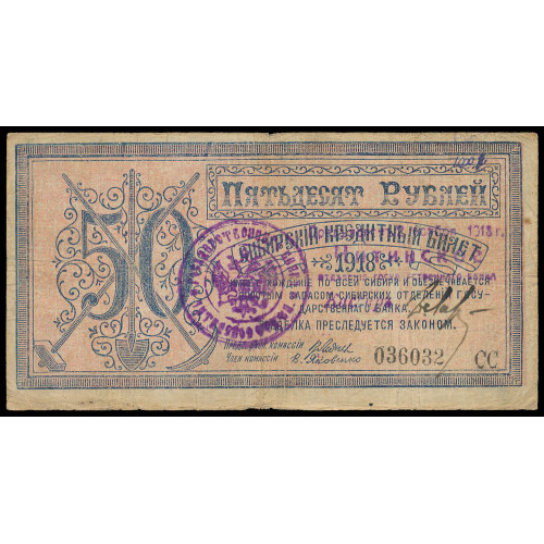 Russia - Siberia & Urals - Central Siberia, 50 Rubles 1918, CC 036032