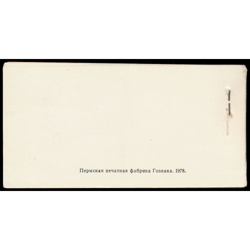 Russia - Vneshtorgbank, 25 Rubles 1978, Full cheque book (28 notes)