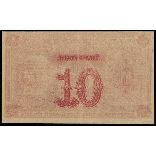 Russia - Krasnoyarsk, 10 Rubles 1919, Unfinished