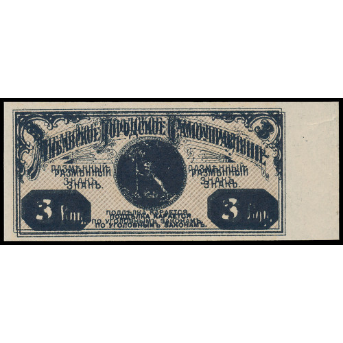 Libau, 3 Kopeks 1915, One side double print with large border