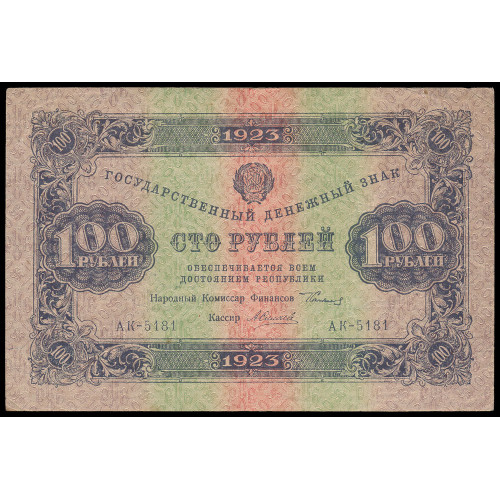 Russia, 100 Rubles 1923, AK-5181