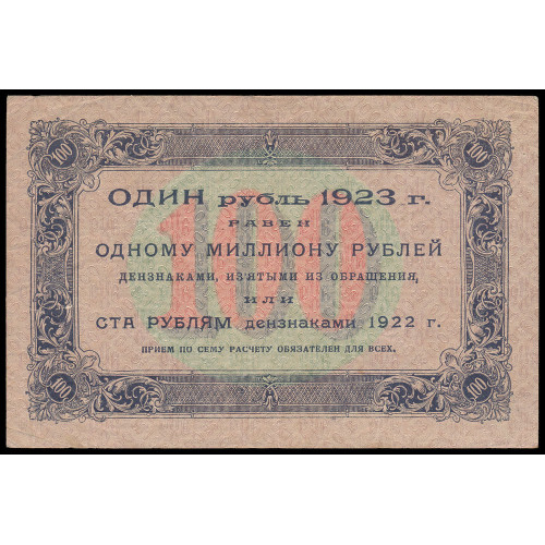 Russia, 100 Rubles 1923, AK-5181