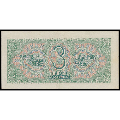 Russia, 3 Rubles 1938, Ми 022448