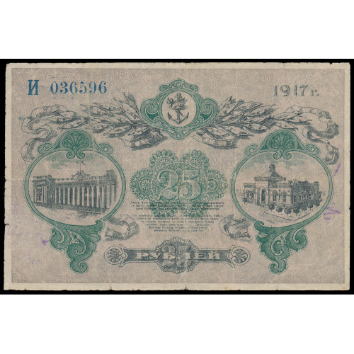 Russia - Odessa, 25 Rubles 1917, И 036596