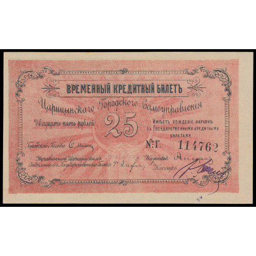 Russia - Caricin, 25 Rubles 1918, 114762