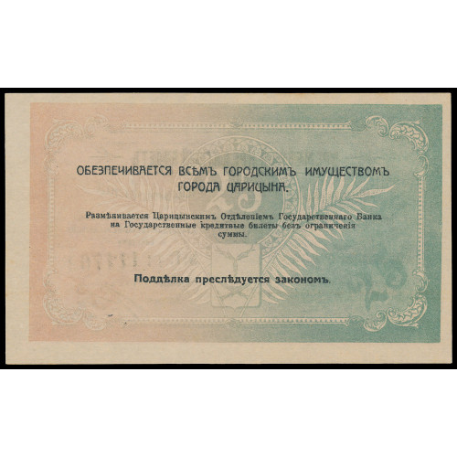 Russia - Caricin, 25 Rubles 1918, 114762