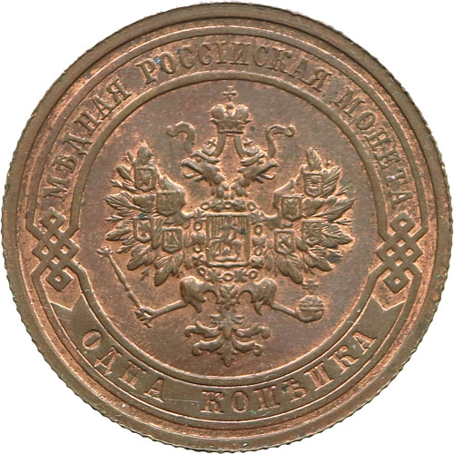 Russia, 1 Kopeks 1915