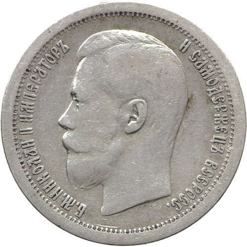 Russia, 50 Kopeks 1897 (*)