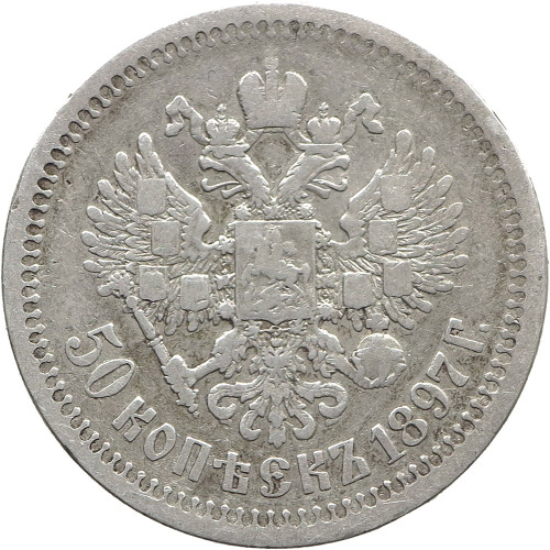 Russia, 50 Kopeks 1897 (*)