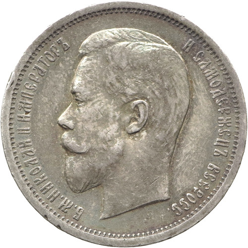 Russia, 50 Kopeks 1912 (ЭБ)