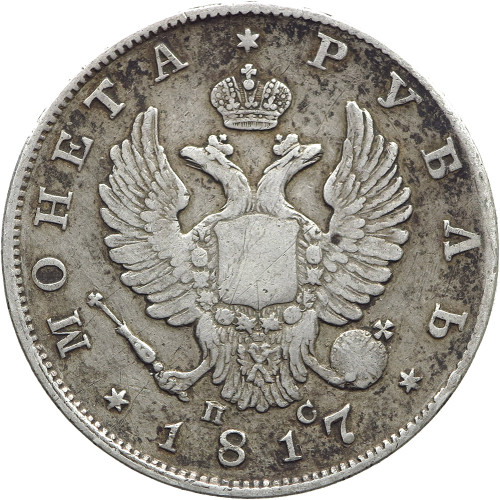 Russia, 1 Rouble 1817 СПБ-ПС