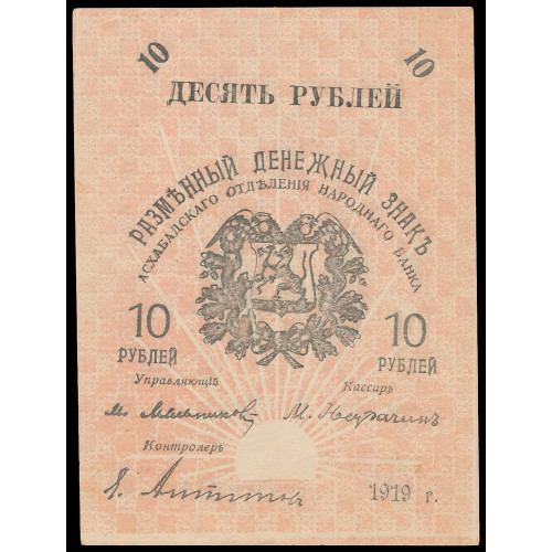 Russia - Ashkhabad, 10 Rubles 1919, Specimen