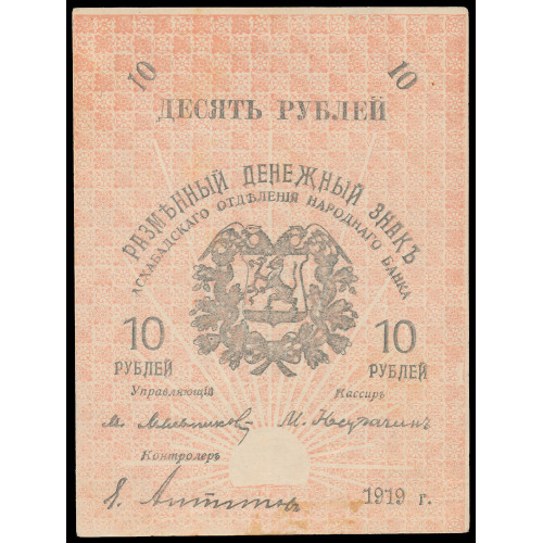 Russia - Ashkhabad, 10 Rubles 1919