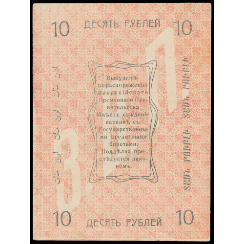 Russia - Ashkhabad, 10 Rubles 1919