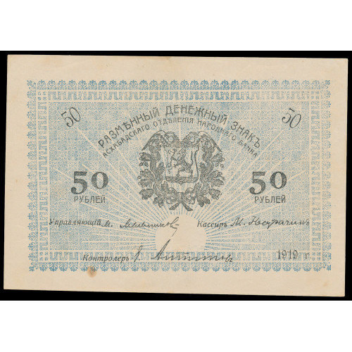 Russia - Ashkhabad, 50 Rubles 1919