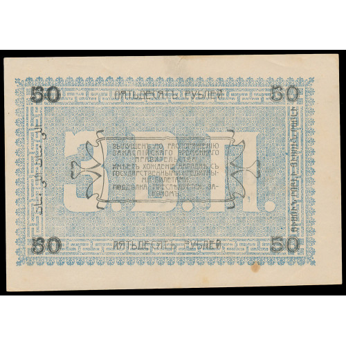 Russia - Ashkhabad, 50 Rubles 1919