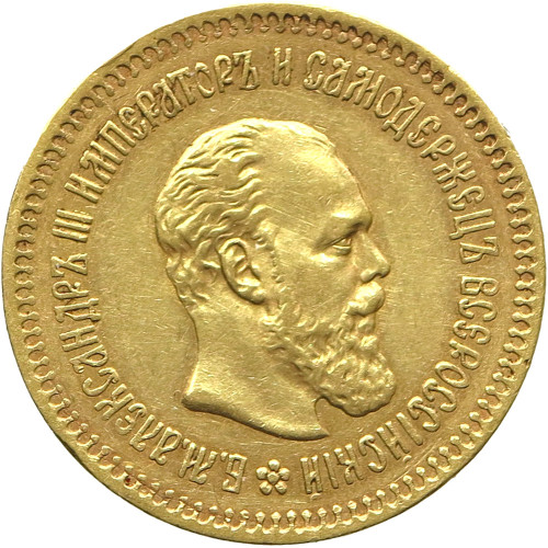 Russia, 5 Roubles 1887 (АГ)