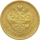 Russia, 5 Roubles 1887 (АГ)