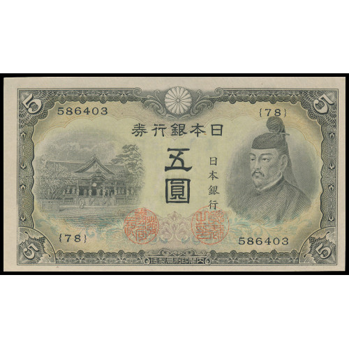 Japan, 5 Yen 1943