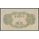 Japan, 5 Yen 1943