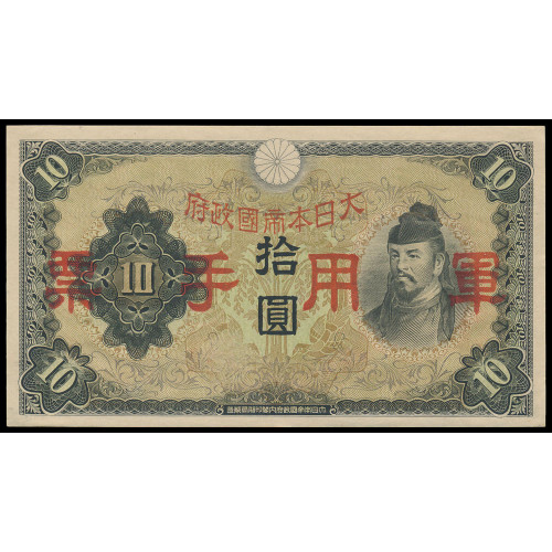 China - Military, 10 Yen 1938