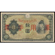 China - Military, 10 Yen 1938