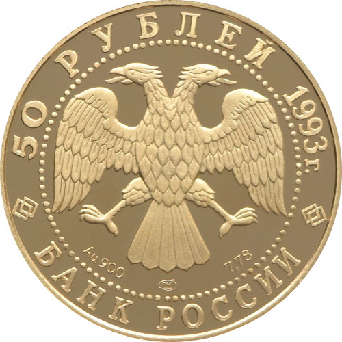 Russia, 50 Roubles 1993, Figure skater