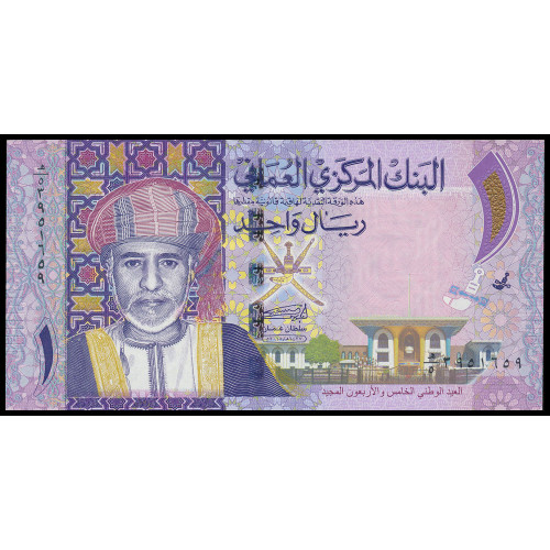 Oman, 1 Rial 2015, Commemorative