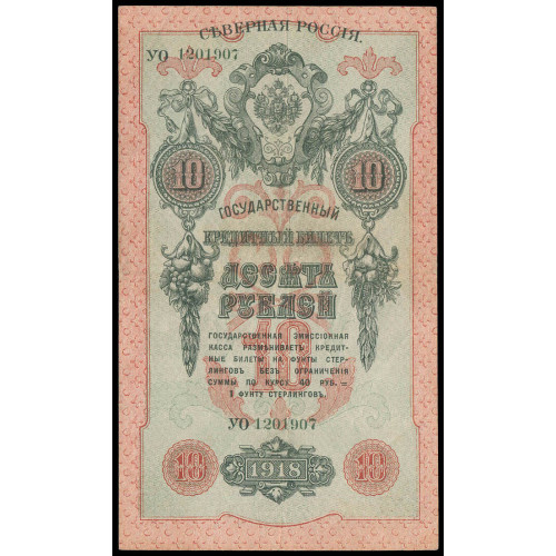 Russia - North Russia, 10 Rubles 1918, УО 1201907