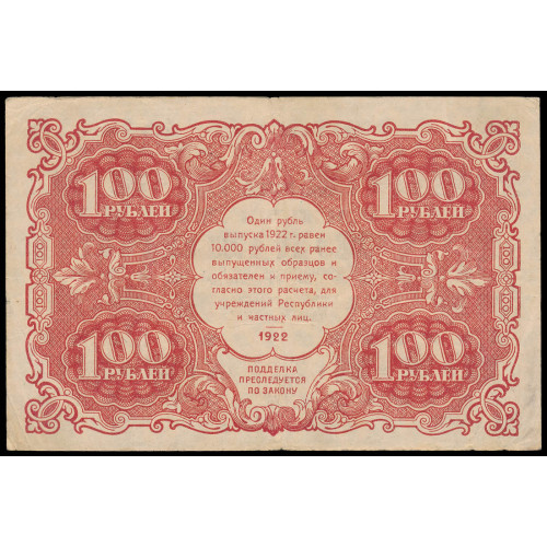 Russia, 100 Rubles 1922, AА-3090