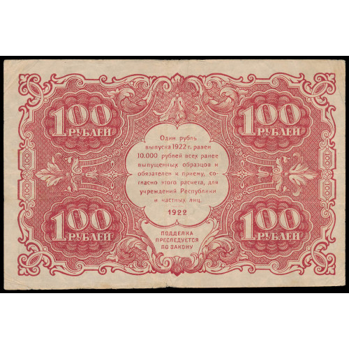 Russia, 100 Rubles 1922, AA-3065