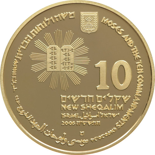 Israel, 10 New Sheqalim 2005, Moses and the Ten Commandments